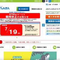 審査等に影響が生じていた可能性 ～ 米子信金で個人信用情報機関への誤登録