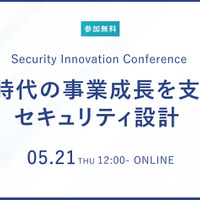 5 / 21 開催「Security Innovation Conference」にエーアイセキュリティラボ 阿部一真氏 登壇