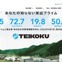 TEIKOKU のシンガポール販売子会社の Microsoft365 アカウントに不正アクセス、セキュリティシステムに不審メール報告が集中し発覚