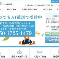 東邦大学医療センター大森病院の業務委託先がペースメーカープログラマを紛失、個人情報が不正に閲覧される可能性が否定できない状況