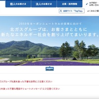 北海道ガスのLNG受発注システムに不正アクセス、取引先や従業員の個人情報が流出した可能性
