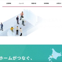 いえらぶCLOUDへの不正アクセス、アットホームに問い合わせを行った一部顧客情報漏えいの可能性