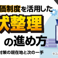 セコムトラストシステムズ、オンラインセミナー「SCS評価制度を活用した現状整理の進め方」を 6 / 17・18 開催