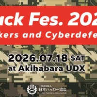 0513 秋葉原UDXで「Hack Fes. 2026」を7/18開催、2026年のメインテーマは「ハッカーとサイバー防衛」