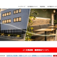 松沢書店にランサムウェア攻撃、「楽譜ナビ」「注文くん」ほか各種サービスに影響