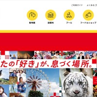 アソビューへのサイバー攻撃、東武動物公園の顧客情報が漏えいした事実は確認されず