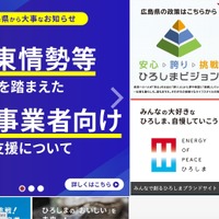 広島県が朝刊の広告に誤って管理者用二次元コードを掲載 ～ 申込者の個人情報が閲覧可能に