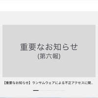 東北新社グループ会社のオムニバス・ジャパンにランサムウェア攻撃、リークサイトで公開されるもファイルが持ち出された形跡は確認されず