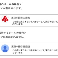 東日本銀行が BIMI を導入
