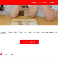 「はいチーズ！フォト」への不正アクセス、漏えい対象となった顧客特定し個別連絡