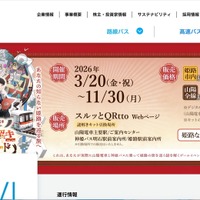 神姫バスのウェブサイトに DDoS 攻撃