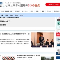 苫小牧民報社記者が個人情報含む文書をSNS投稿、「報道機関としてはあってはならない」