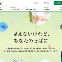 大阪有機化学工業ウェブサイトに不正アクセス、アクセスしにくい事象が発生
