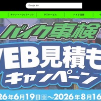2りんかんイエローハットに不正アクセス、310万名分の個人情報が漏えい