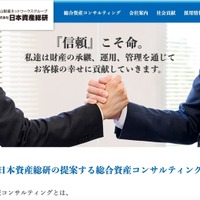 日本資産総研へランサムウェア攻撃、専門家調査で安全性を確認