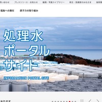 東電子会社、ロゴ入り安全帽を紛失 ～「偽社員」による不審な訪問や詐欺に注意呼びかけ