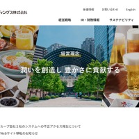 サッポロホールディングスの海外2社に不正アクセス