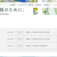 マルタケにランサムウェア攻撃、一部情報のリークサイト掲載を確認