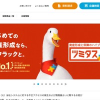 アフラック生命保険に不正アクセス、約438万人の顧客情報が漏えい