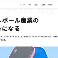 ピックルボールワン ウェブサイトにプラグインの脆弱性を悪用した不正アクセス