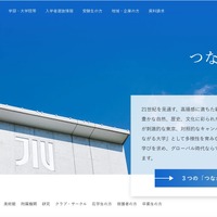 城西国際大学が大学推奨PCの購入先として紹介している加賀ソルネット運営のECサイトに不正アクセス