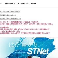 STNet のメールサービスを利用する 397,152 名分のアドレスとパスワードが漏えい ～ KDDI の ISP 事業者向けメールシステムへの不正アクセス