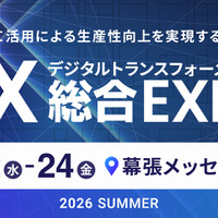 7 / 22 ～ 24 開催「DX 総合EXPO 2026 夏 東京」にエーアイセキュリティラボ出展・登壇