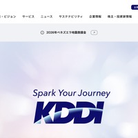 KDDI の ISP 事業者向けメールシステムに不正アクセス、ゼロデイ脆弱性を悪用