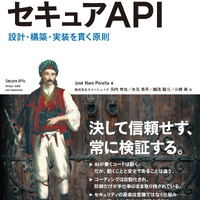 スリーシェイクのエンジニア 4 名が翻訳を担当『セキュアAPI【リフロー型】 設計・構築・実装を貫く原則』7 / 15発売