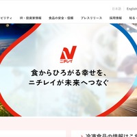 ニチレイへの不正アクセスによるシステム障害、冷蔵倉庫の入出庫業務や冷凍食品出荷業務に影響