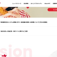 ニチレイロジグループへの不正アクセスに起因するシステム障害、KFC店舗への食材納品に影響