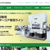 アイダエンジニアリングに不正アクセス、アジア拠点における決算手続に遅延