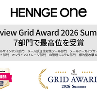 HENNGE One 「ITreview Grid Award 2026 Summer」 7 部門で最高位 Leader 受賞