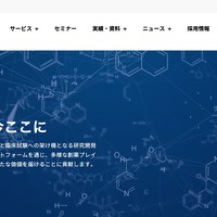 Axcelead Drug Discovery Partners社員のメールアカウントに不正アクセス、約7,000通のメールで痕跡を確認
