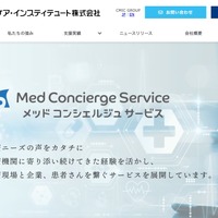 シミックヘルスケア・インスティテュートが運営を受託している患者支援サービスに不正アクセス