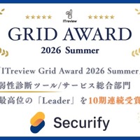 Securify、「ITreview Grid Award 2026 Summer」脆弱性診断ツール部門で10期連続「Leader」を受賞