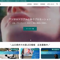 まちあい徳山のコーポレートサイトと運営メディア「Tokuyamap」に不正アクセス