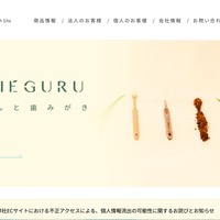 「ファインオンラインショップ」に不正アクセス、912件のカード情報が流出