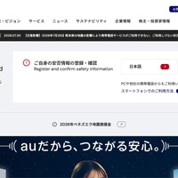 KDDI の ISP 事業者向けメールシステムに不正アクセス、総務省が行政指導