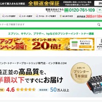「インク革命」に不正アクセス、24,166名のカード情報が漏えいした可能性