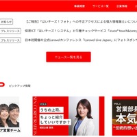 「はいチーズ！フォト」に不正アクセス、漏えい件数の公表は顧客の保護と二次被害防止の観点から差し控える