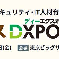 8 / 20・21開催「IT・情シス DXPO 東京 2026 夏」にエーアイセキュリティラボが出展 登壇