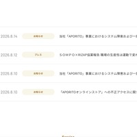 RIZAP「APORITOオンラインストア」に不正アクセス、カード情報が外部流出した可能性