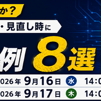 セコムトラストシステムズ、EDR 導入 運用の「しくじり事例 8 選」を解説する無料セミナーを 9 / 16・17 開催
