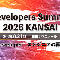 8 / 21開催「Developers Summit 2026 Kansai」にスリーシェイクが「Sreake」のブース出展