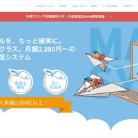 メール配信システム「める配くん」の一部サーバに不正アクセス、配信先情報の一部が外部に取得されていた事実を確認