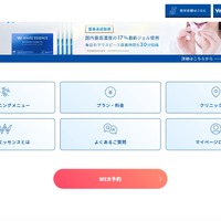 ホワイトエッセンスの予約サイトおよび基幹システムに不正アクセス、Webサイト・アプリ等からの予約等を一時停止