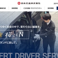 日本交通への不正アクセス、保有ファイルの一部が外部流出
