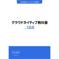 「クラウドネイティブ教科書PDF版・EPUB版：Ver. 1.0.0」にスリーシェイクの羽山公平氏がレビュアーとして参加