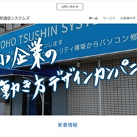 東邦通信システムズが利用する外部ホスティングサーバに不正アクセス、一部メールアカウントで設定情報の書き換え